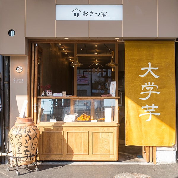 おさつ家 深川本店