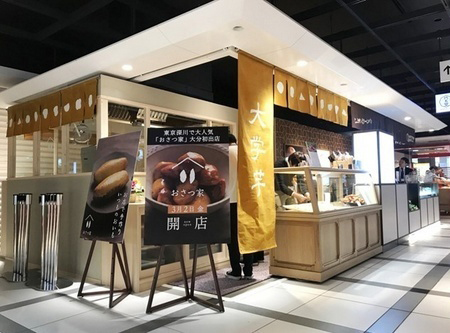 おさつ家大分店